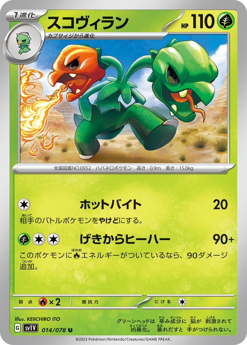 Scovillain 014/078 — Violet ex (Japanese Pokémon TCG card)