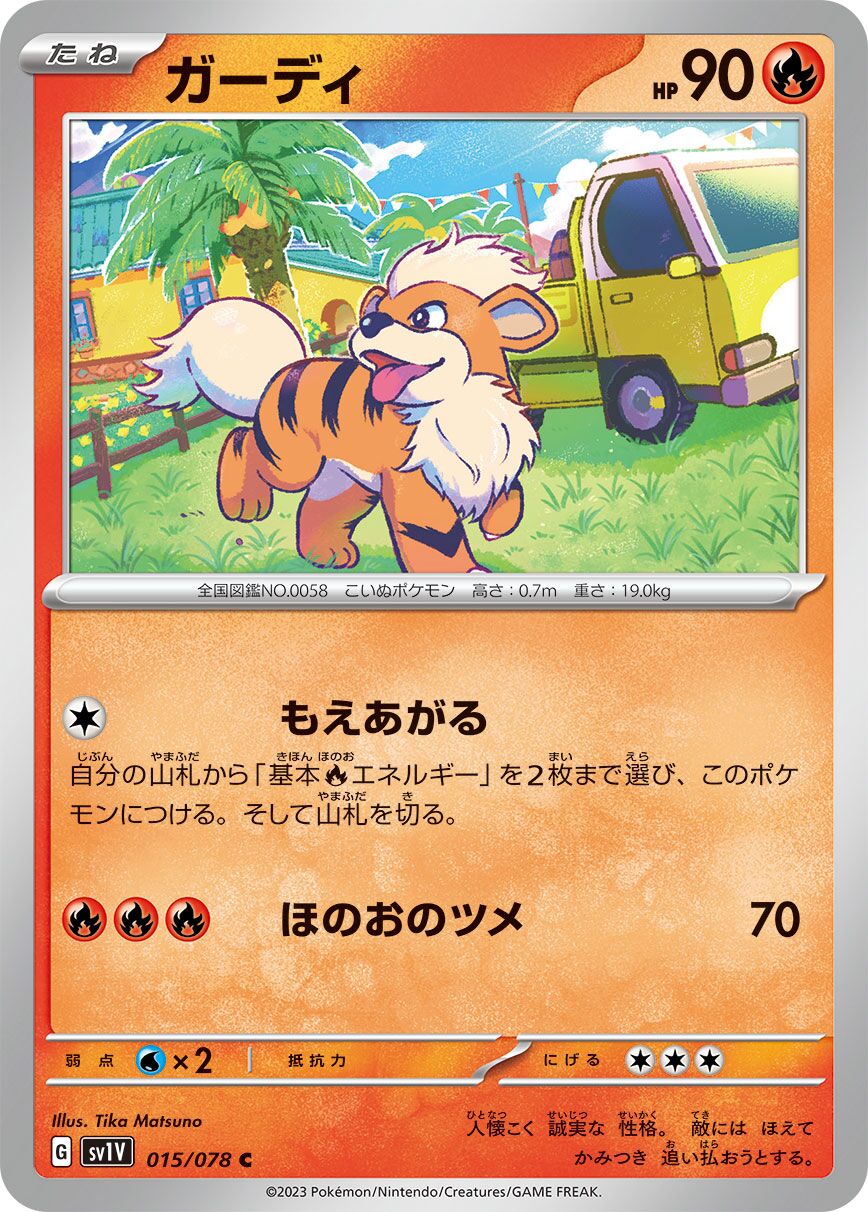 Growlithe 015/078 — Violet ex (Japanese Pokémon TCG card)
