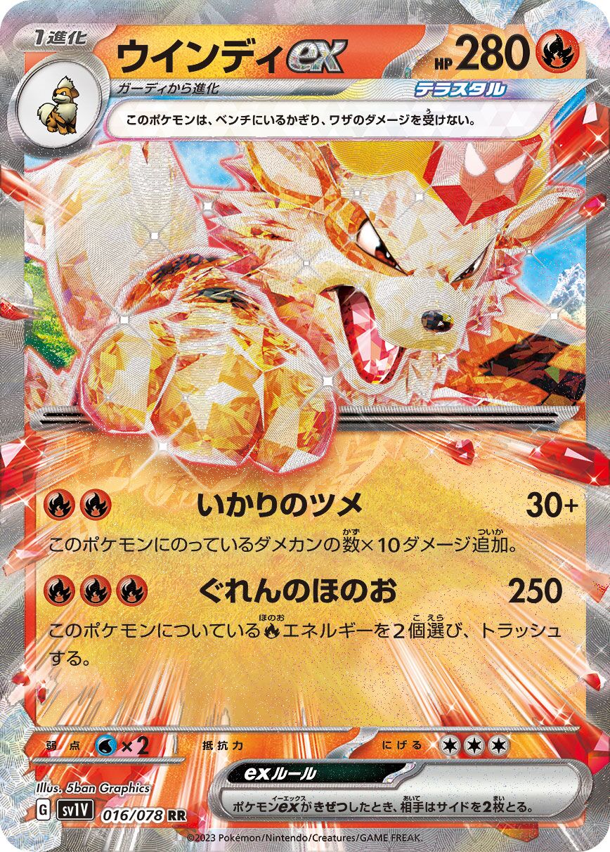 Arcanine ex 016/078 — Violet ex (Japanese Pokémon TCG card)
