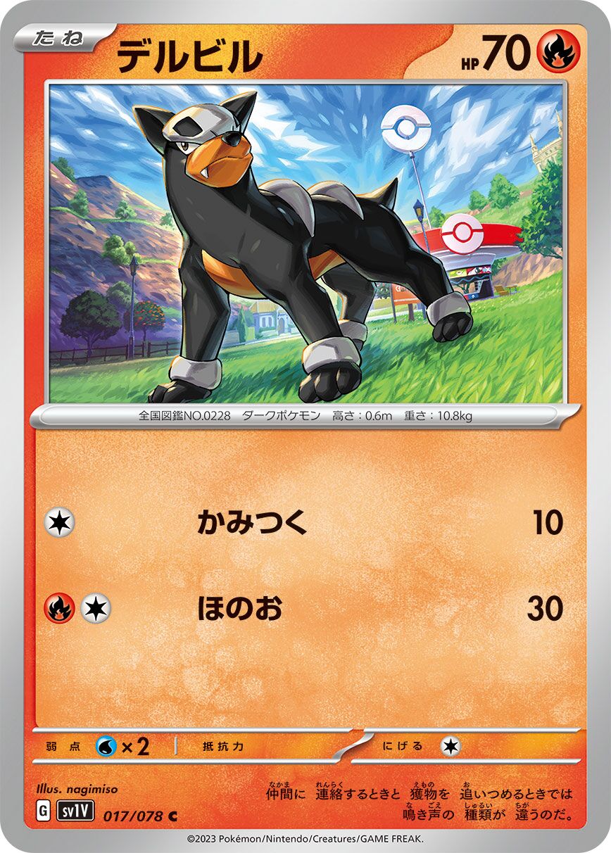 Houndour 017/078 — Violet ex (Japanese Pokémon TCG card)