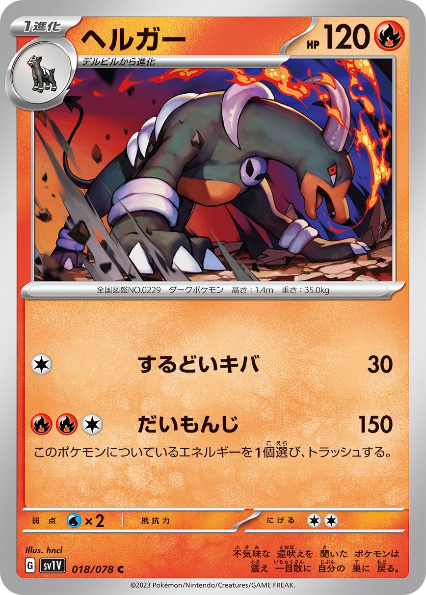 Houndoom 018/078 — Violet ex (Japanese Pokémon TCG card)