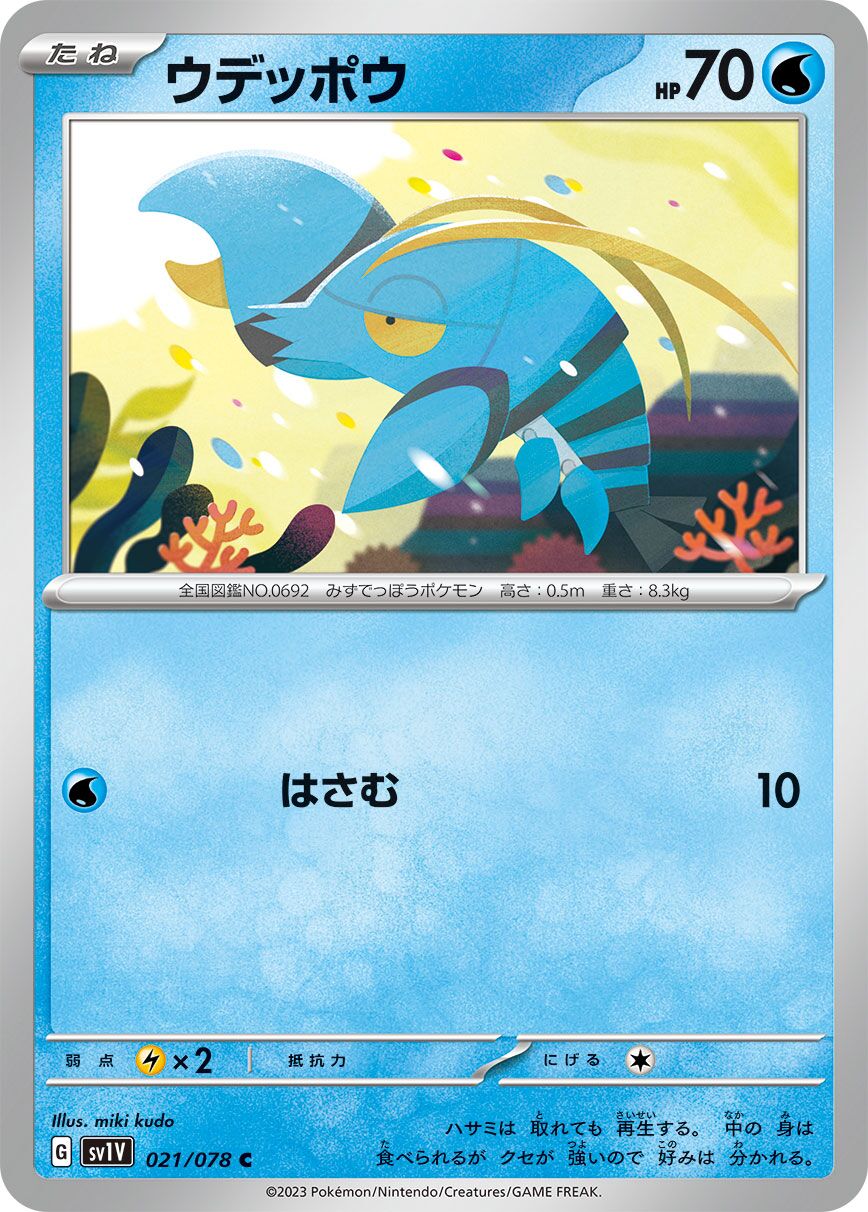 Clauncher 021/078 — Violet ex (Japanese Pokémon TCG card)