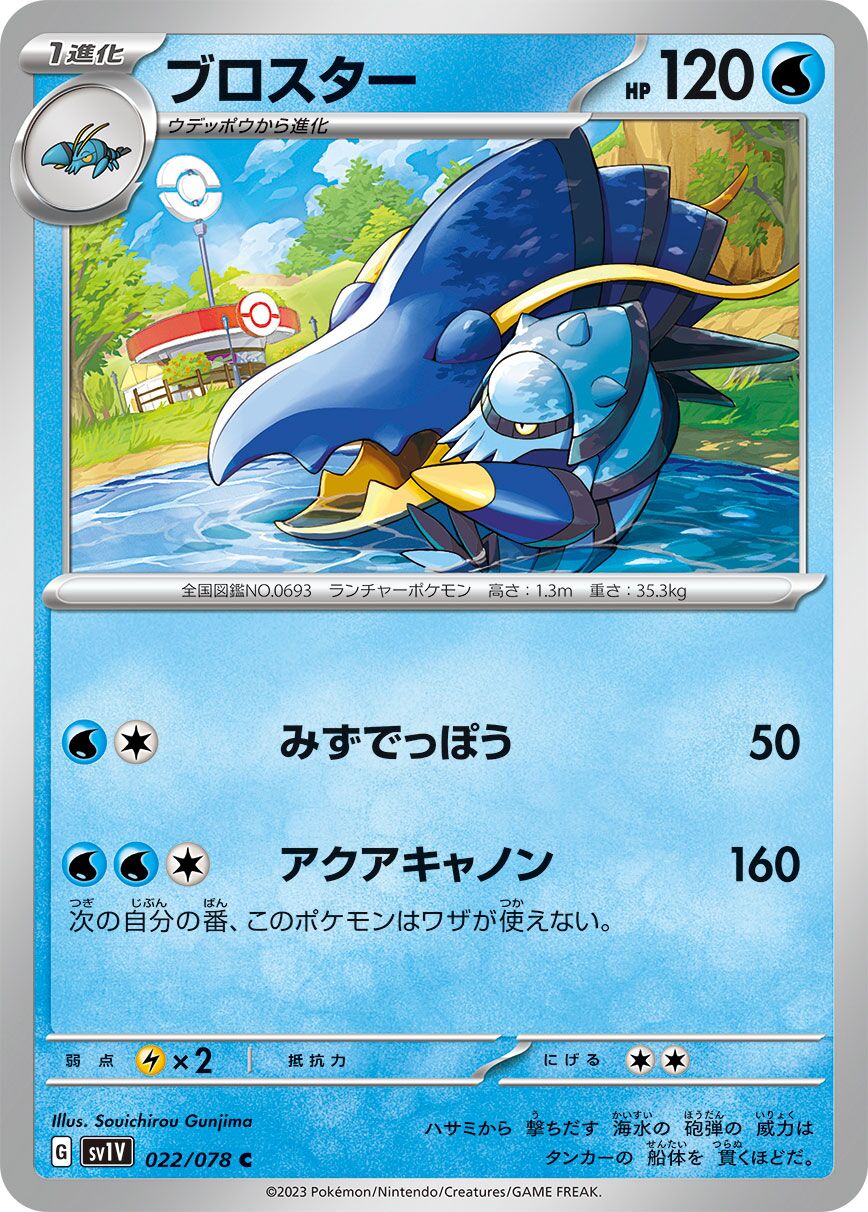 Clawitzer 022/078 — Violet ex (Japanese Pokémon TCG card)