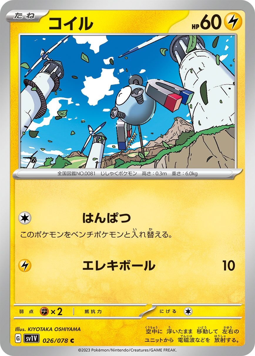 Magnemite 026/078 — Violet ex (Japanese Pokémon TCG card)