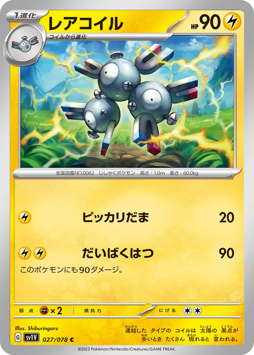 Magneton 027/078 — Violet ex (Japanese Pokémon TCG card)