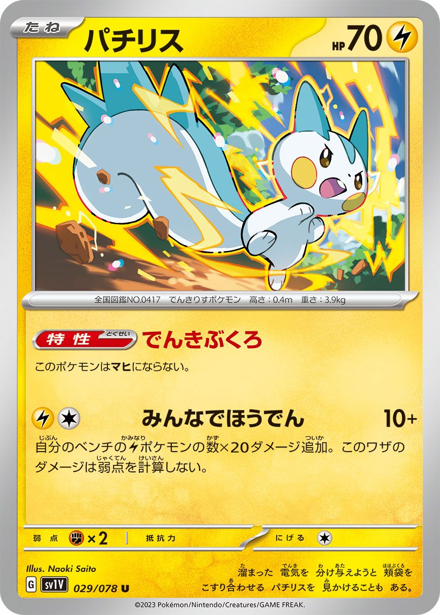 Pachirisu 029/078 — Violet ex (Japanese Pokémon TCG card)