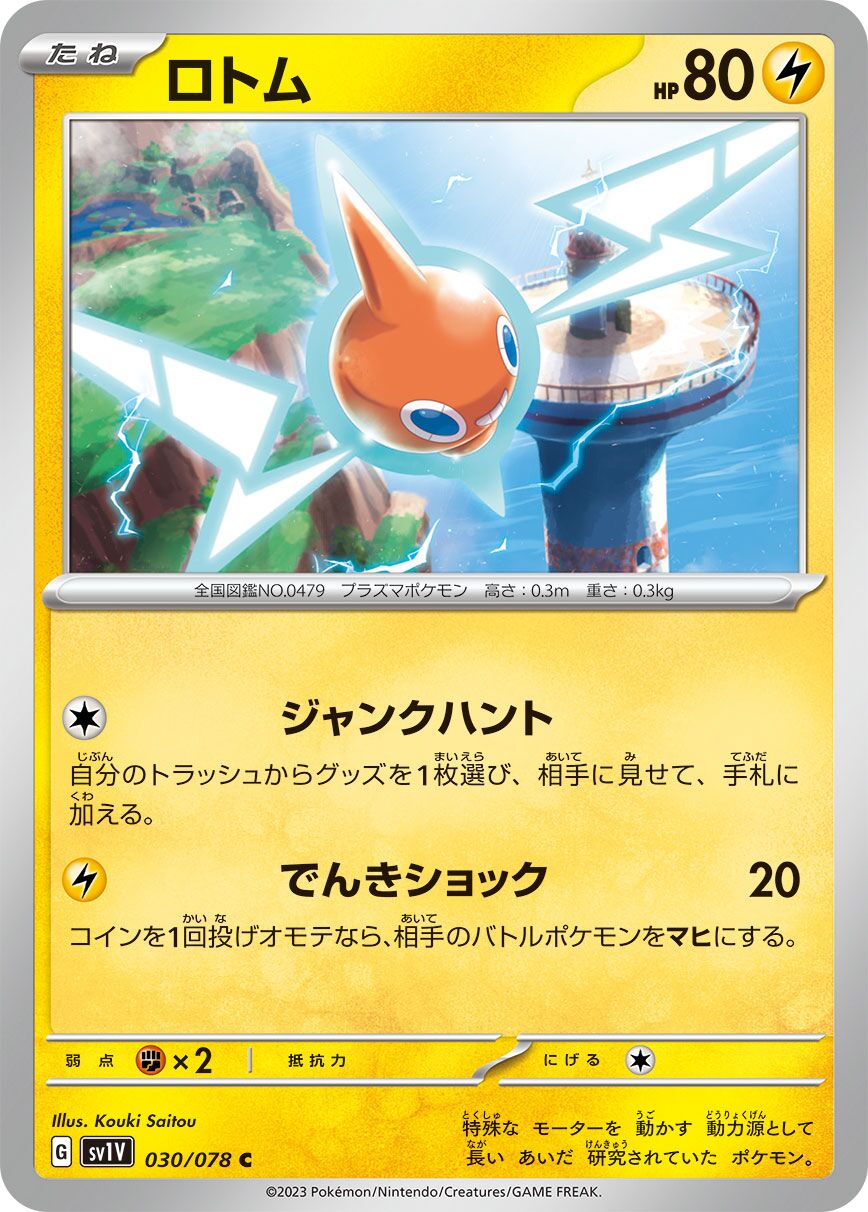 Rotom 030/078 — Violet ex (Japanese Pokémon TCG card)