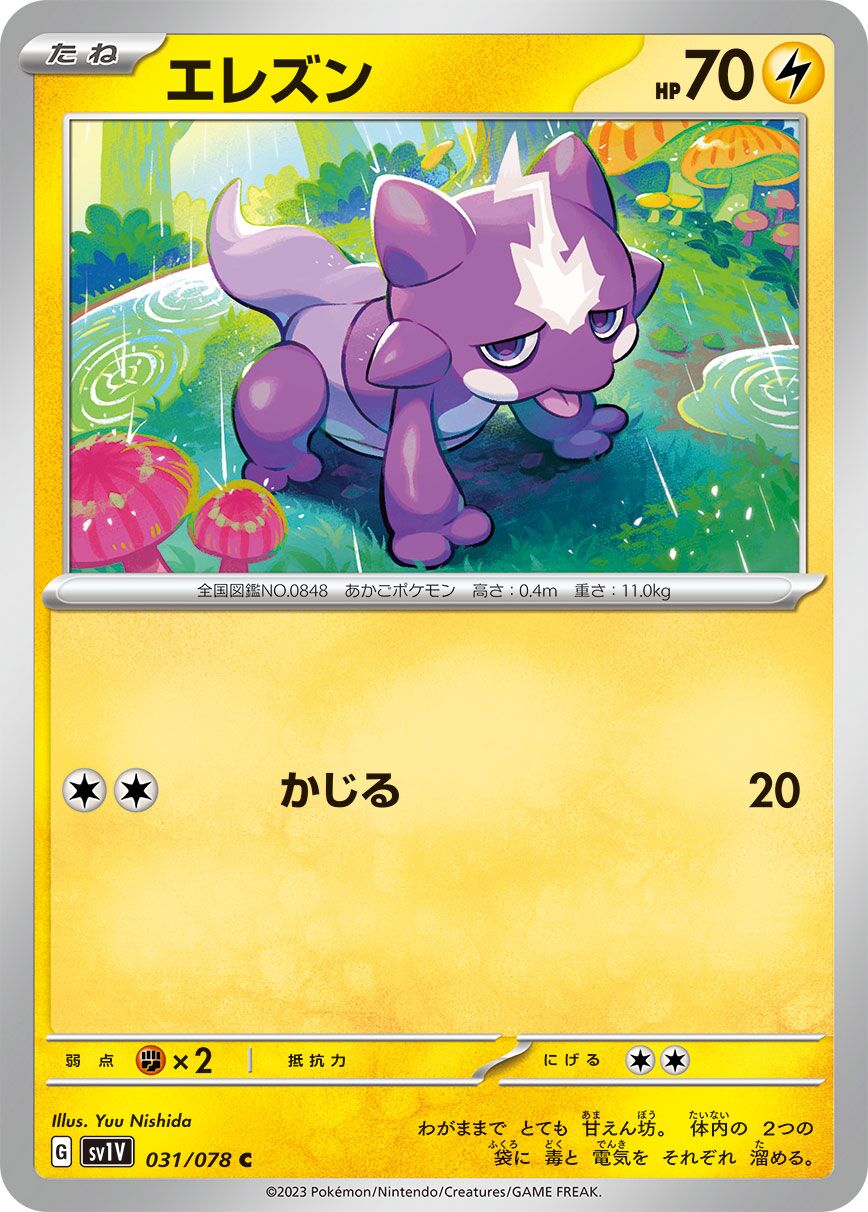 Toxel 031/078 — Violet ex (Japanese Pokémon TCG card)