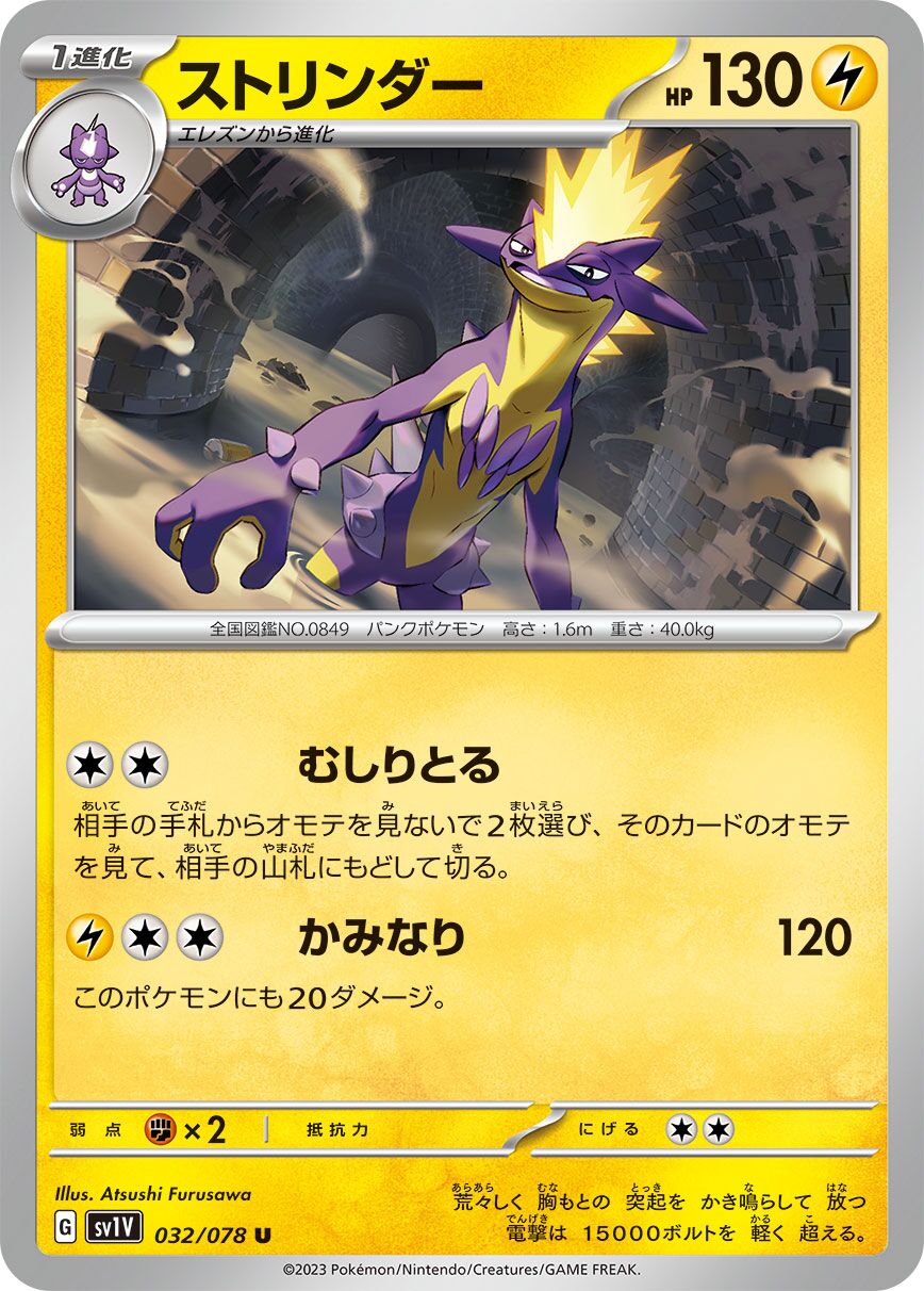 Toxtricity 032/078 — Violet ex (Japanese Pokémon TCG card)
