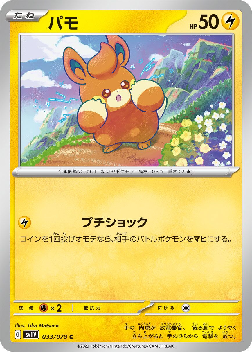 Pawmi 033/078 — Violet ex (Japanese Pokémon TCG card)