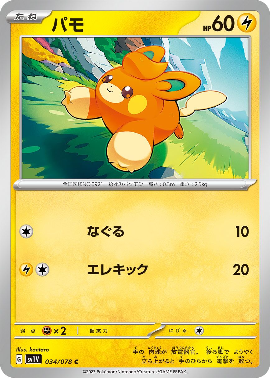 Pawmi 034/078 — Violet ex (Japanese Pokémon TCG card)