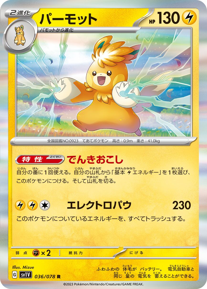 Pawmot 036/078 — Violet ex (Japanese Pokémon TCG card)