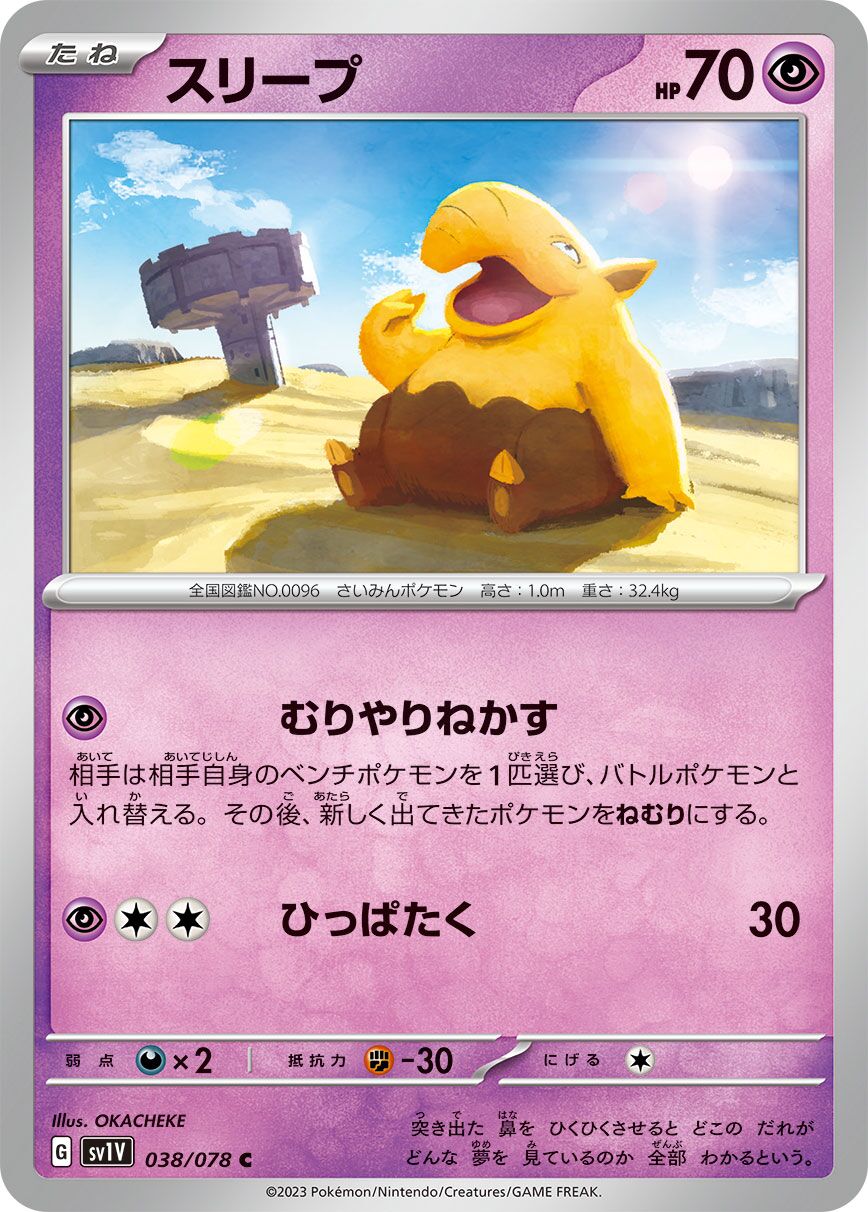 Drowzee 038/078 — Violet ex (Japanese Pokémon TCG card)