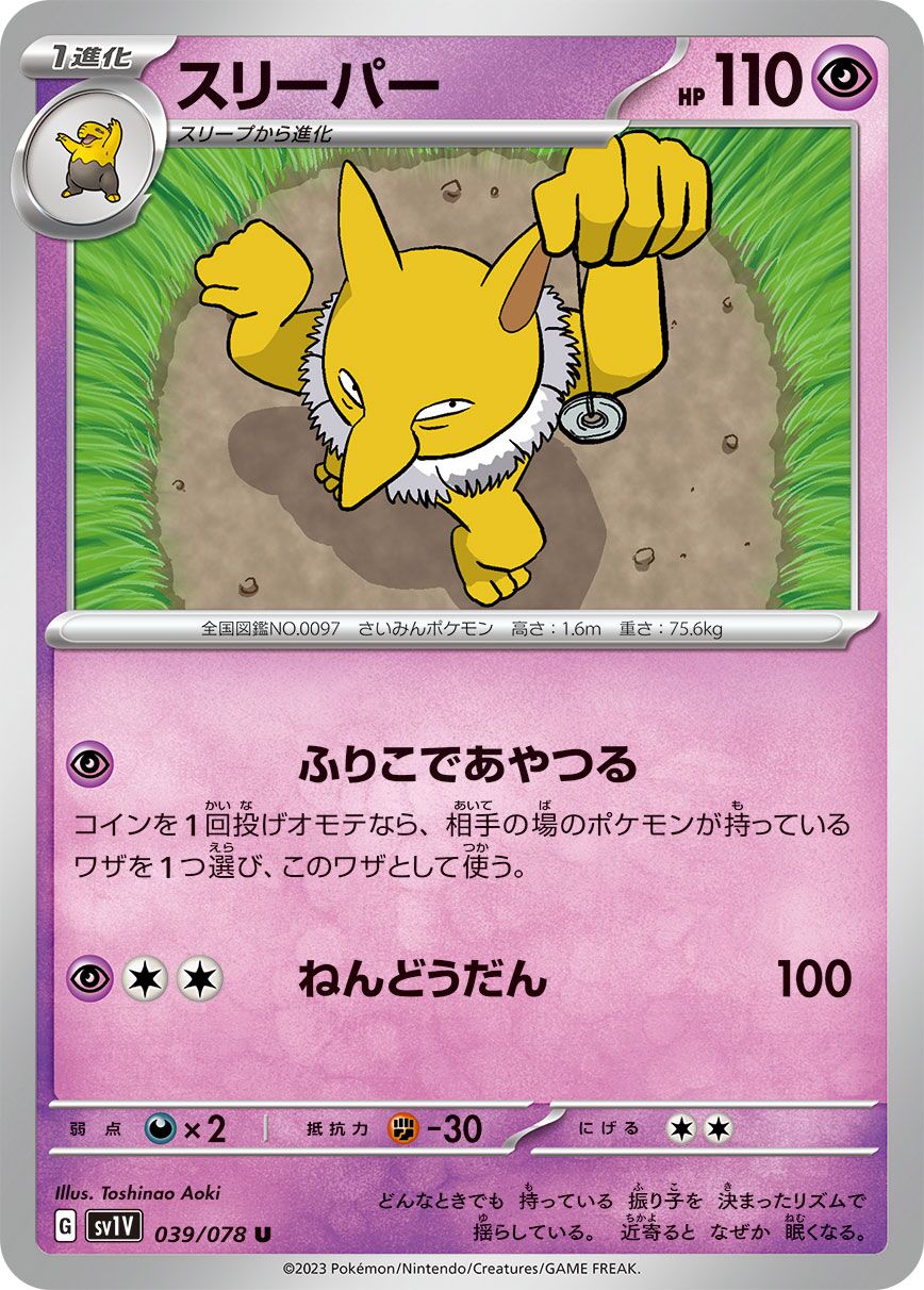 Hypno 039/078 — Violet ex (Japanese Pokémon TCG card)