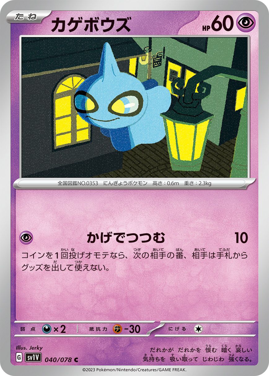 Shuppet 040/078 — Violet ex (Japanese Pokémon TCG card)