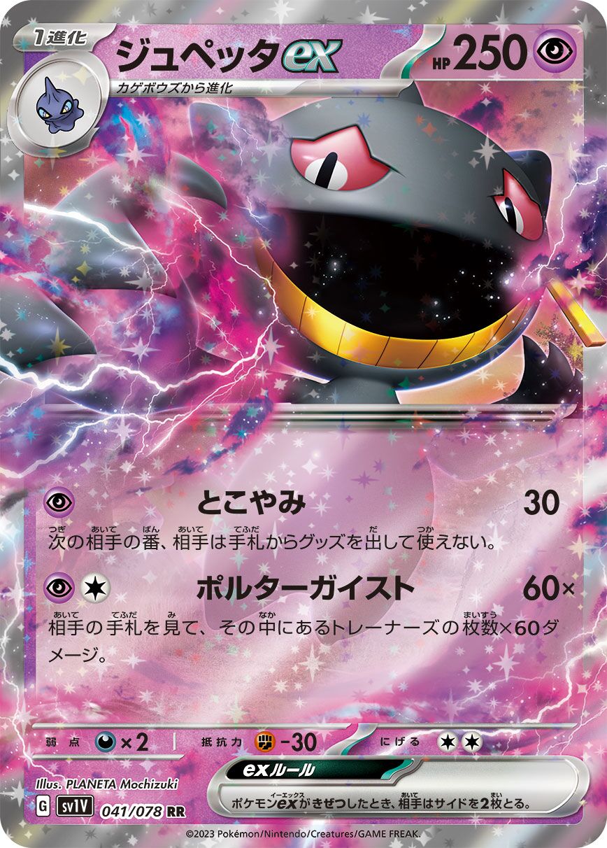 Banette ex 041/078 — Violet ex (Japanese Pokémon TCG card)