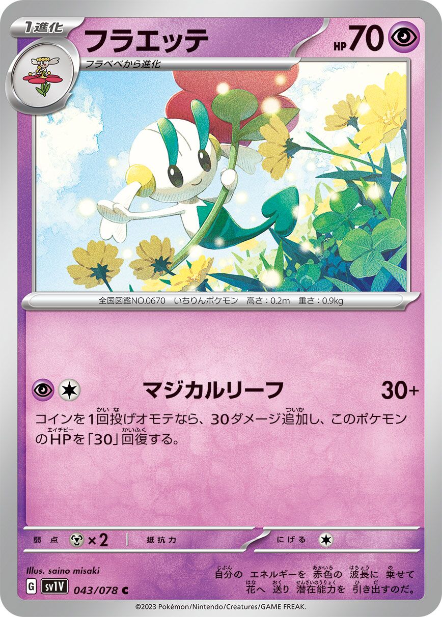 Floette 043/078 — Violet ex (Japanese Pokémon TCG card)