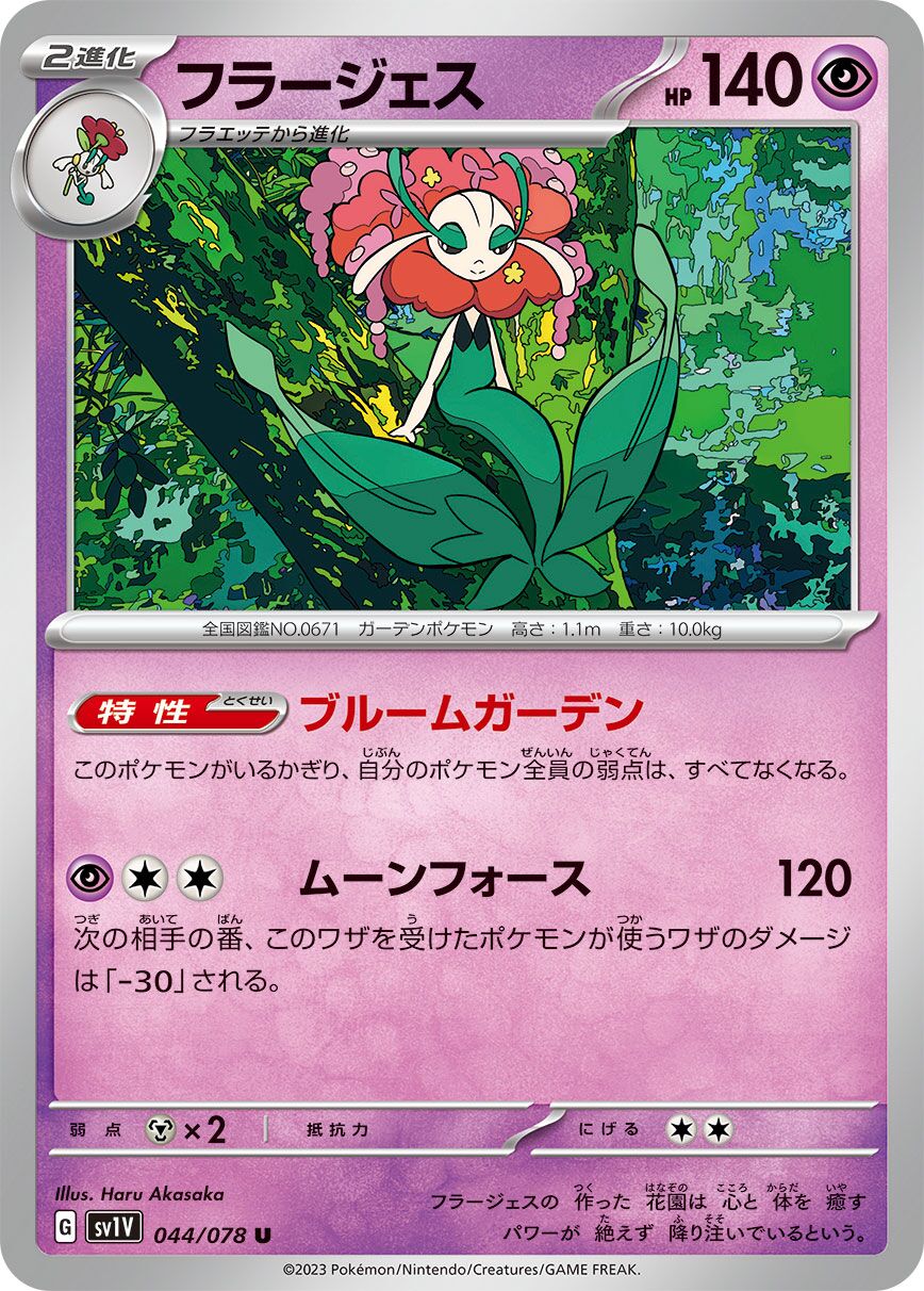 Florges 044/078 — Violet ex (Japanese Pokémon TCG card)