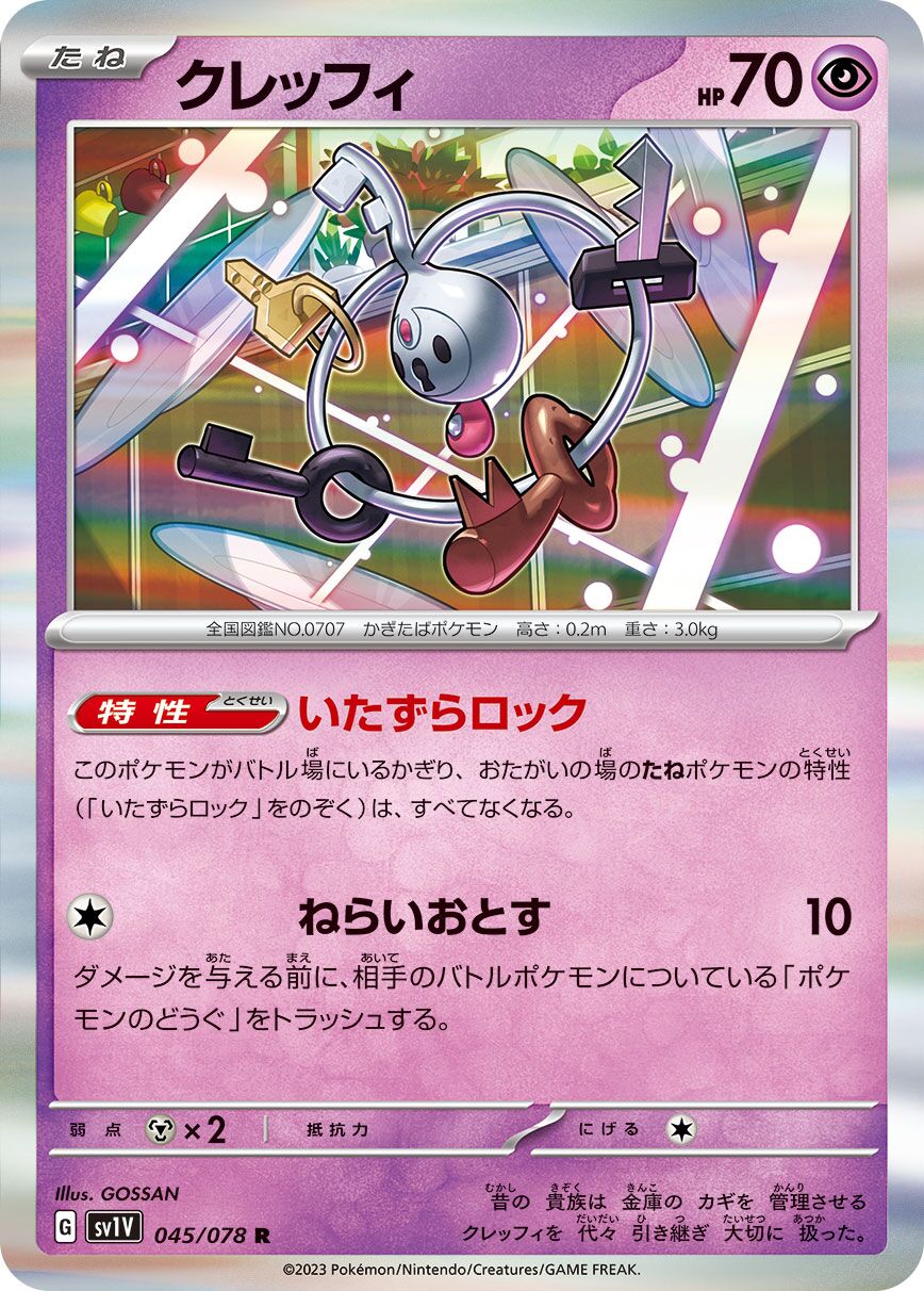 Klefki 045/078 — Violet ex (Japanese Pokémon TCG card)