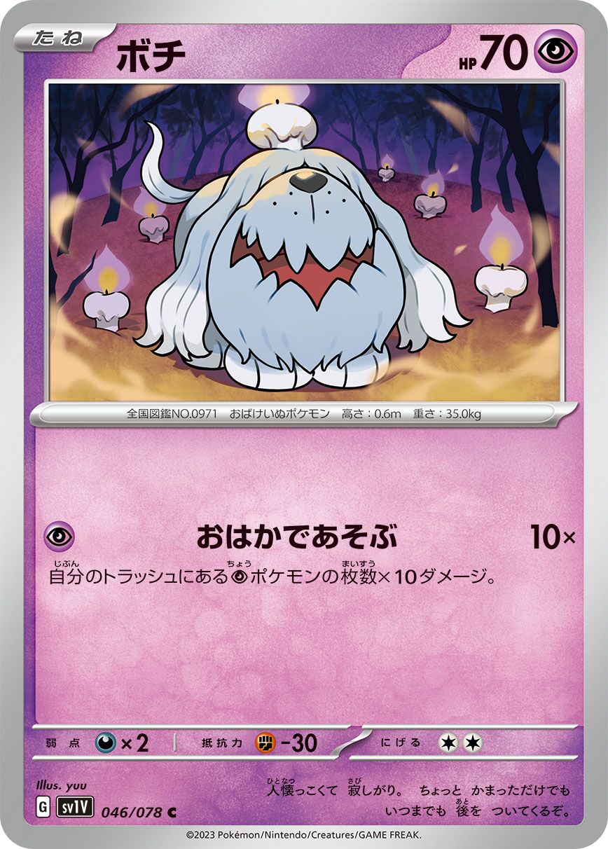 Greavard 046/078 — Violet ex (Japanese Pokémon TCG card)