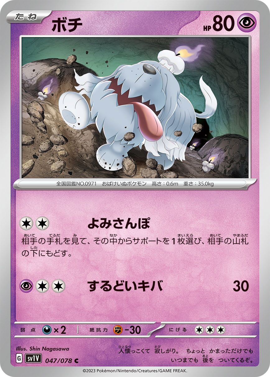 Greavard 047/078 — Violet ex (Japanese Pokémon TCG card)