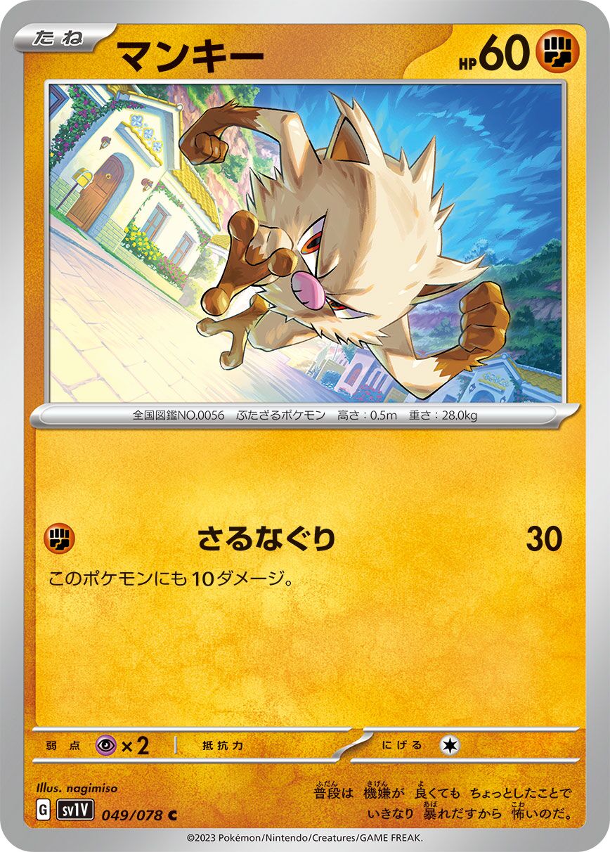 Mankey 049/078 — Violet ex (Japanese Pokémon TCG card)