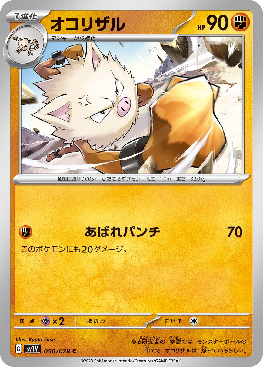 Primeape 050/078 — Violet ex (Japanese Pokémon TCG card)