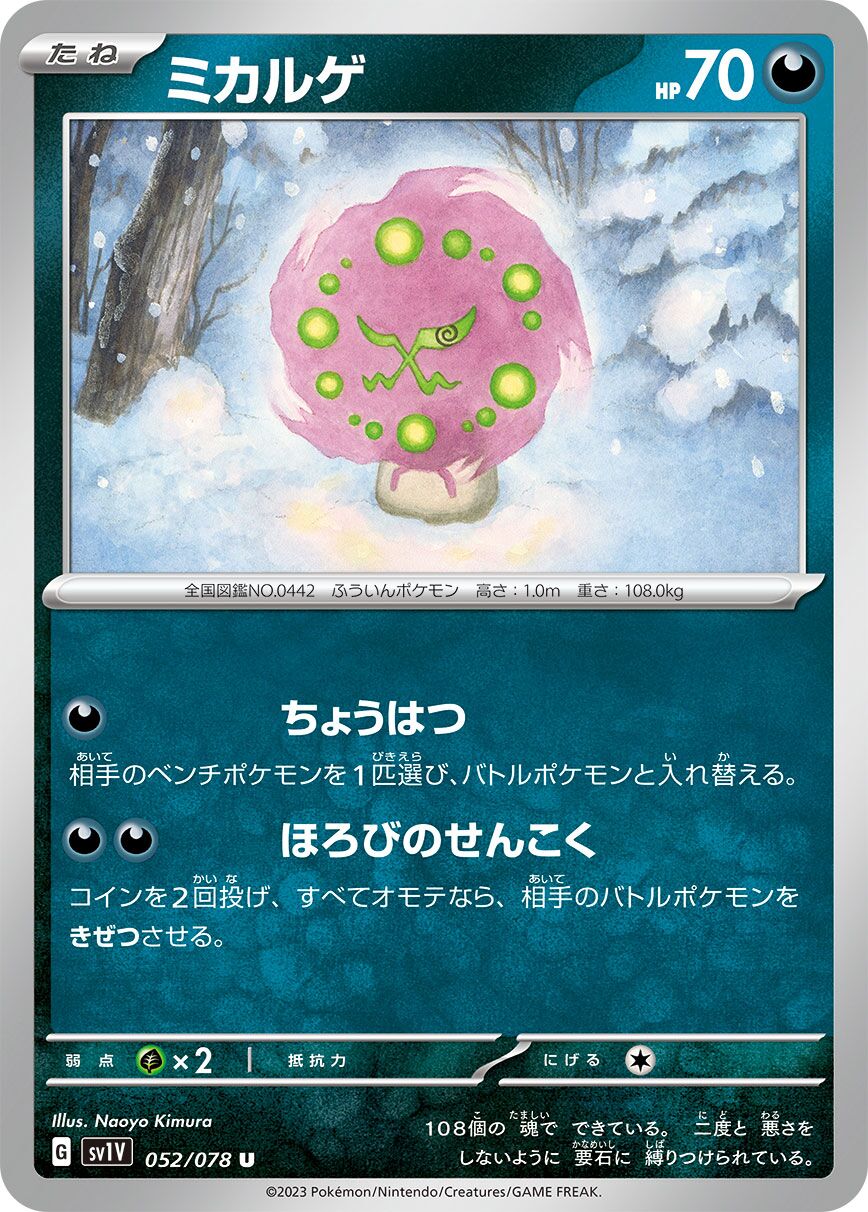 Spiritomb 052/078 — Violet ex (Japanese Pokémon TCG card)