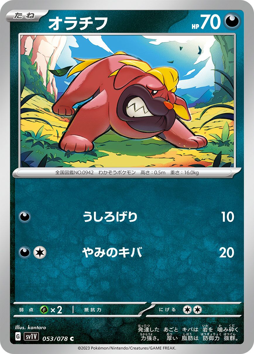 Maschiff 053/078 — Violet ex (Japanese Pokémon TCG card)