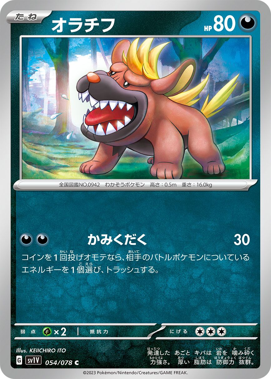 Maschiff 054/078 — Violet ex (Japanese Pokémon TCG card)