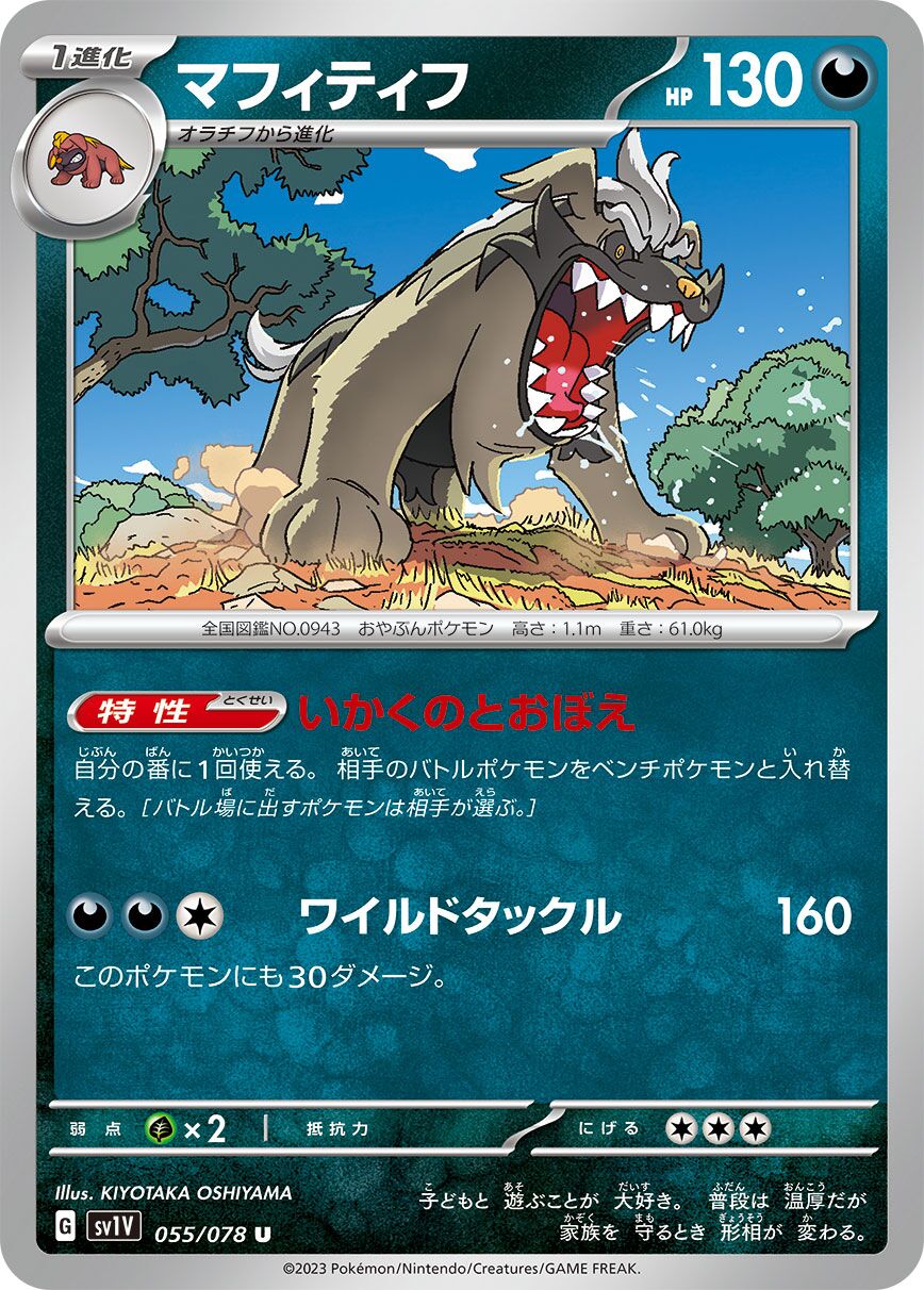 Mabosstiff 055/078 — Violet ex (Japanese Pokémon TCG card)