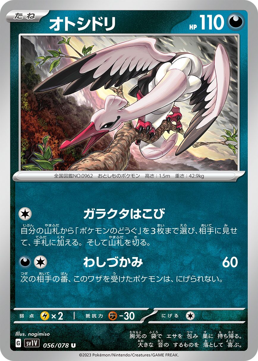 Bombirdier 056/078 — Violet ex (Japanese Pokémon TCG card)