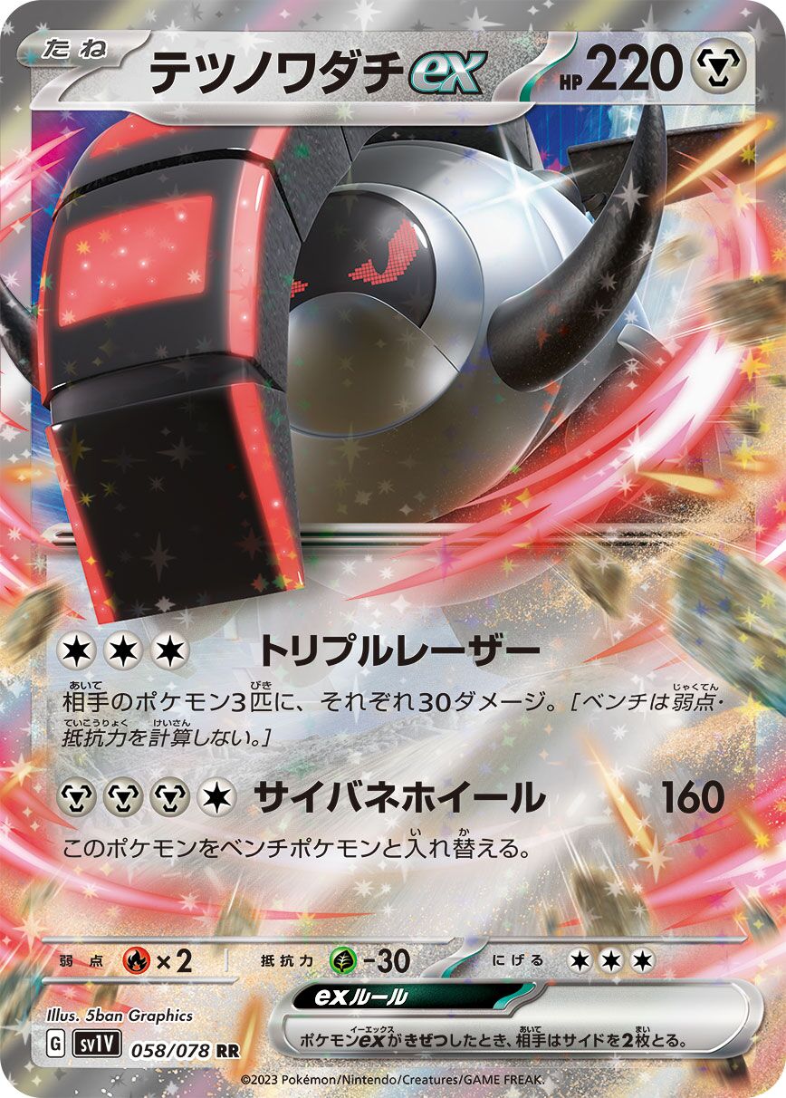 Iron Treads ex 058/078 — Violet ex (Japanese Pokémon TCG card)