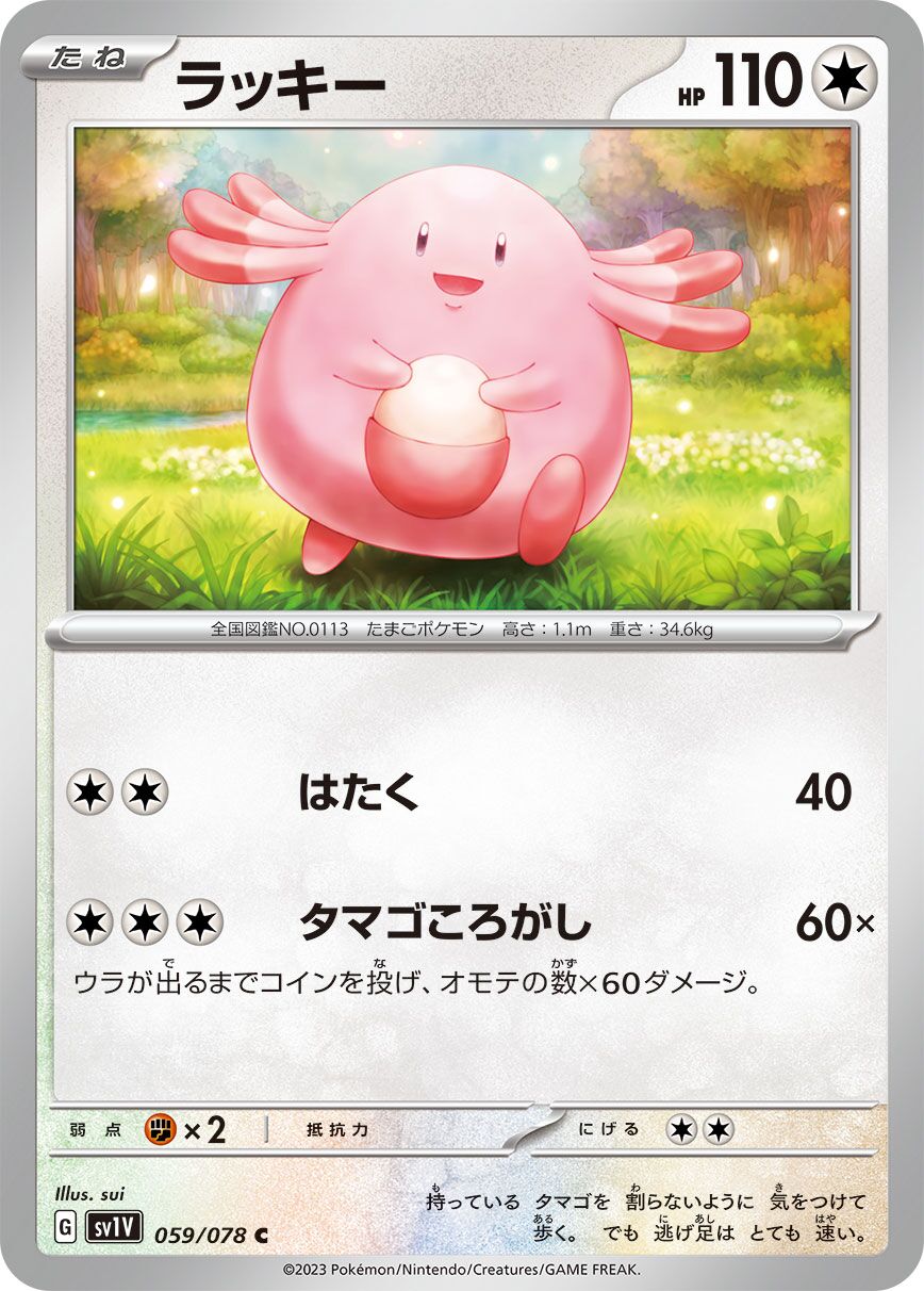 Chansey 059/078 — Violet ex (Japanese Pokémon TCG card)