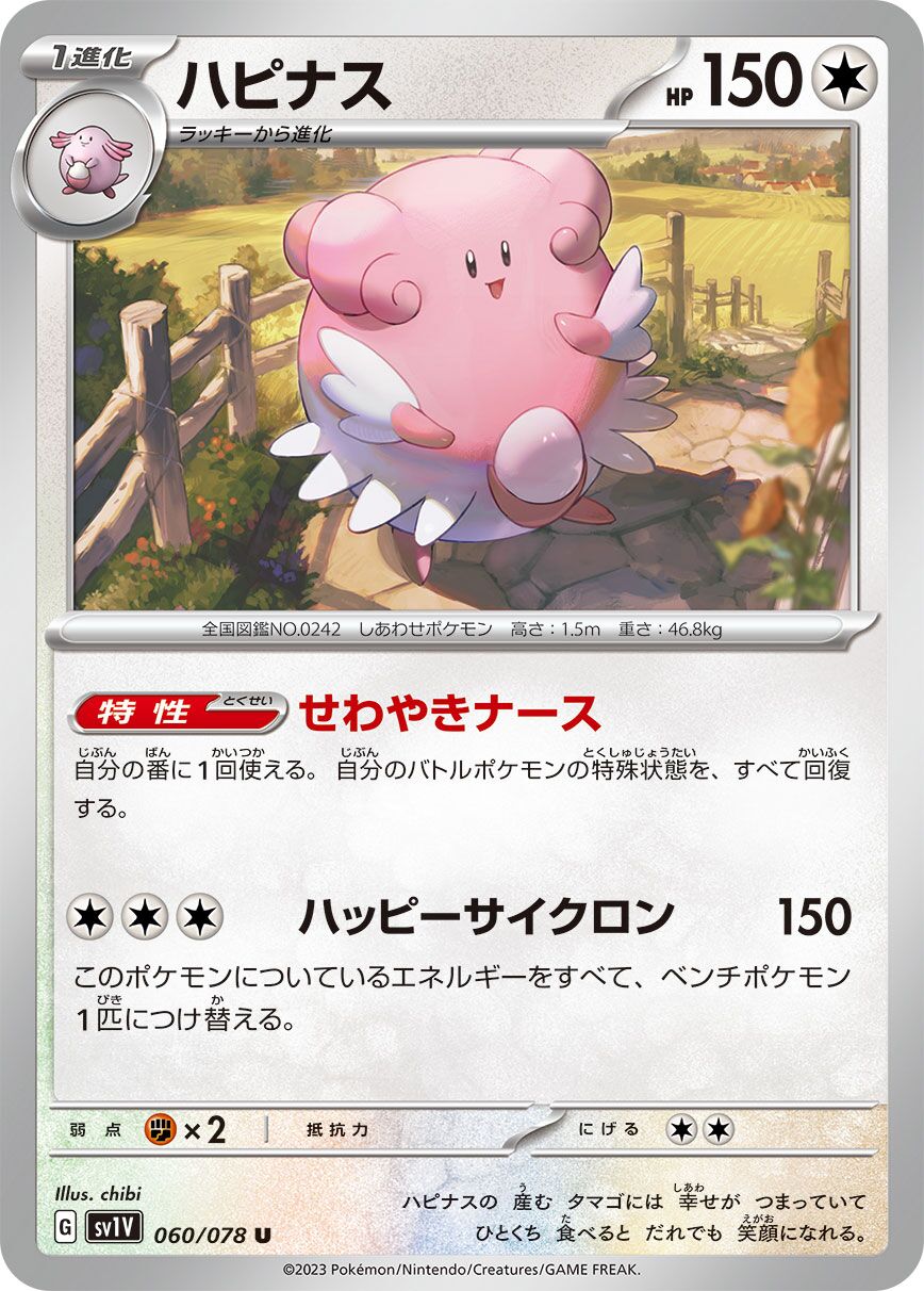 Blissey 060/078 — Violet ex (Japanese Pokémon TCG card)