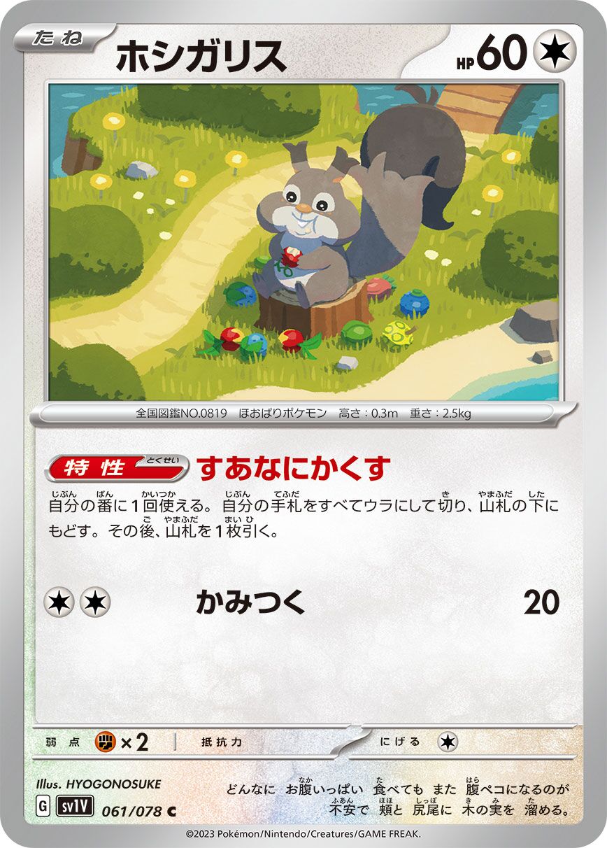 Skwovet 061/078 — Violet ex (Japanese Pokémon TCG card)