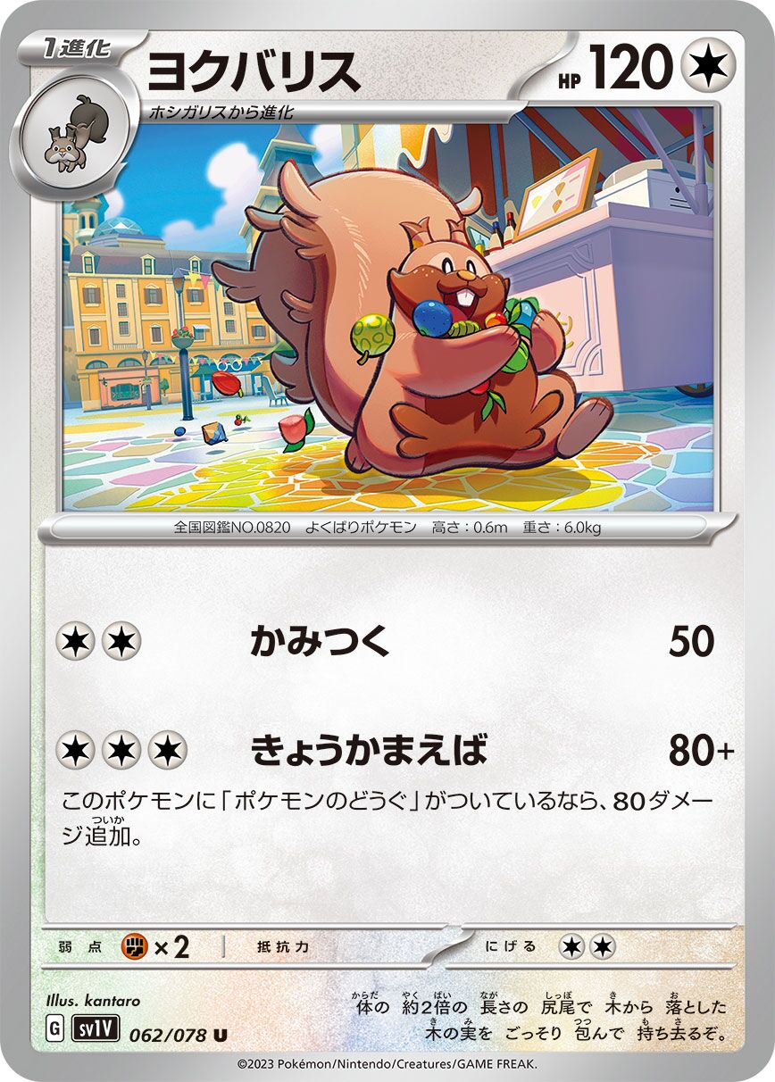 Greedent 062/078 — Violet ex (Japanese Pokémon TCG card)