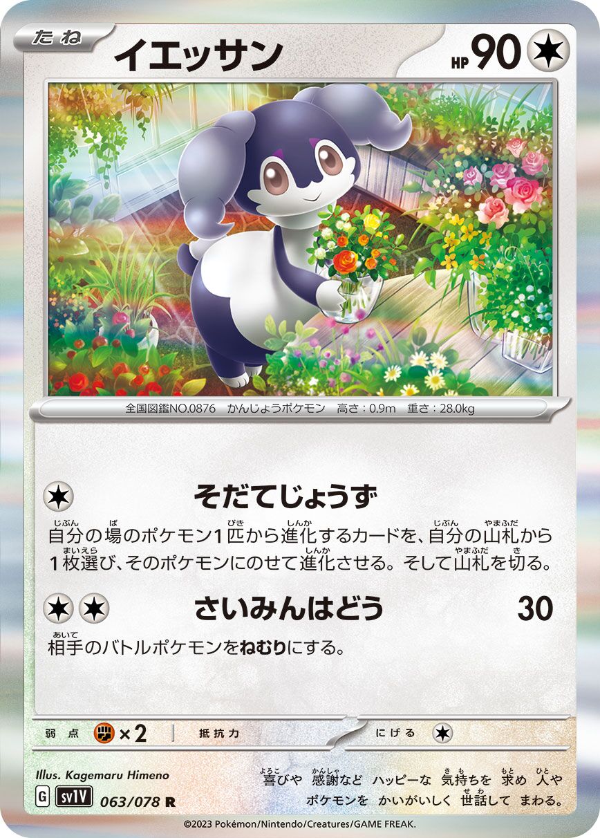 Indeedee 063/078 — Violet ex (Japanese Pokémon TCG card)
