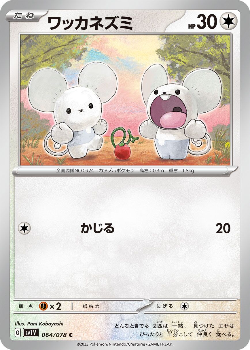 Tandemaus 064/078 — Violet ex (Japanese Pokémon TCG card)