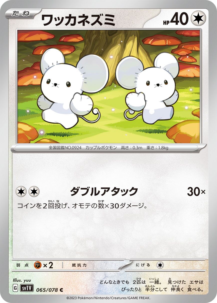 Tandemaus 065/078 — Violet ex (Japanese Pokémon TCG card)