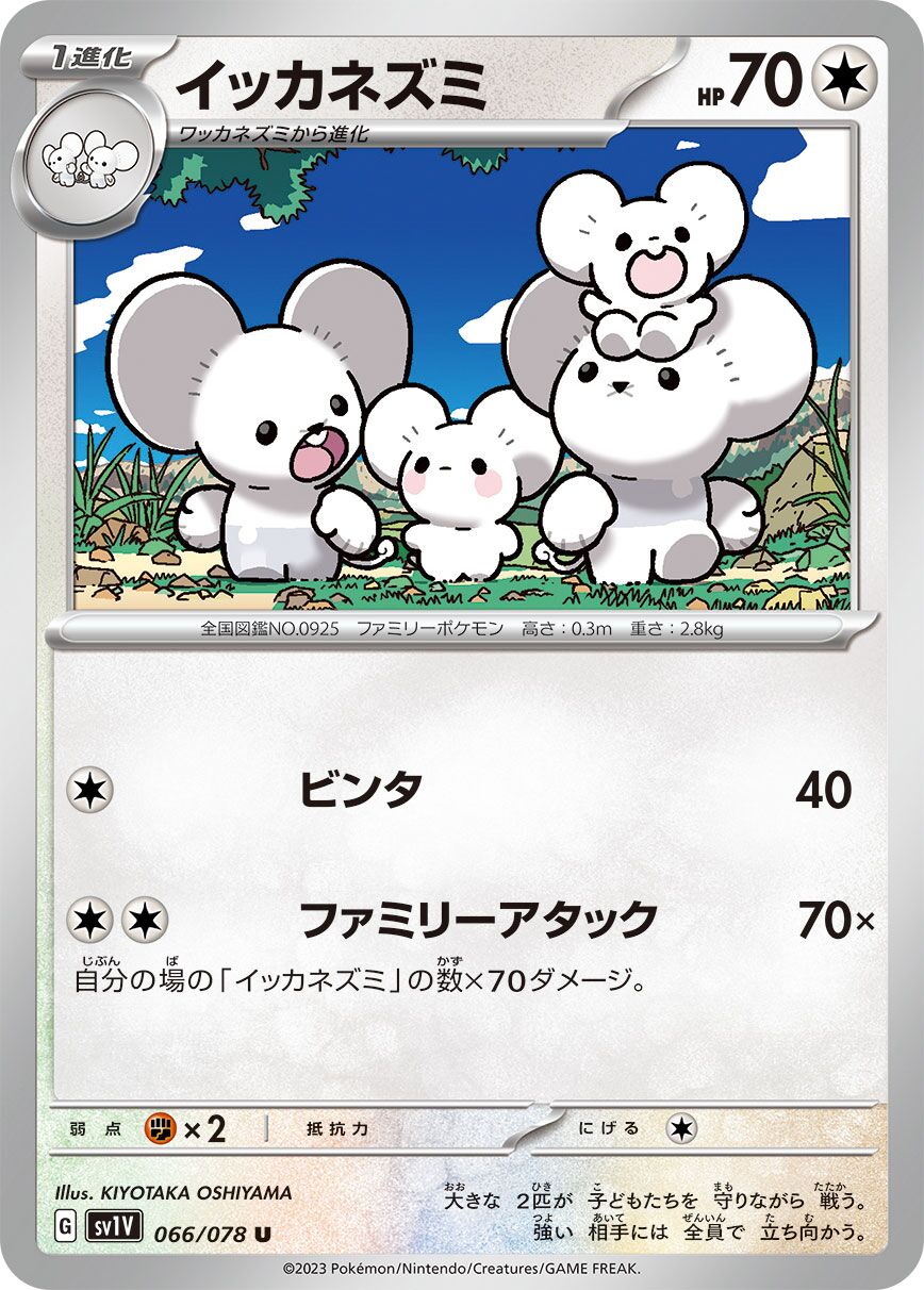 Maushold 066/078 — Violet ex (Japanese Pokémon TCG card)