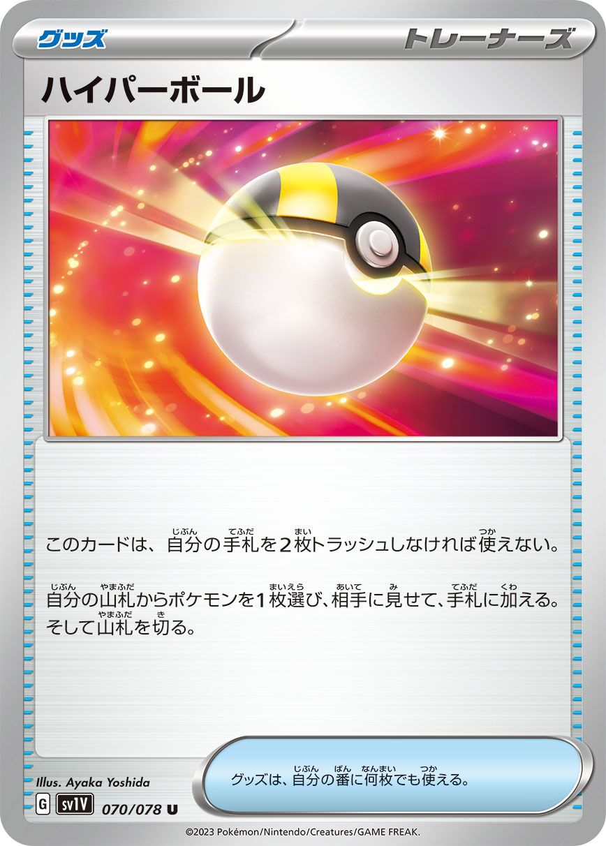Ultra Ball 070/078 — Violet ex (Japanese Pokémon TCG card)