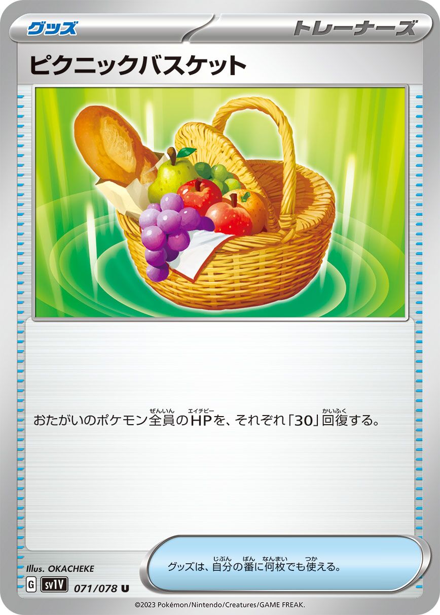 Picnic Basket 071/078 — Violet ex (Japanese Pokémon TCG card)