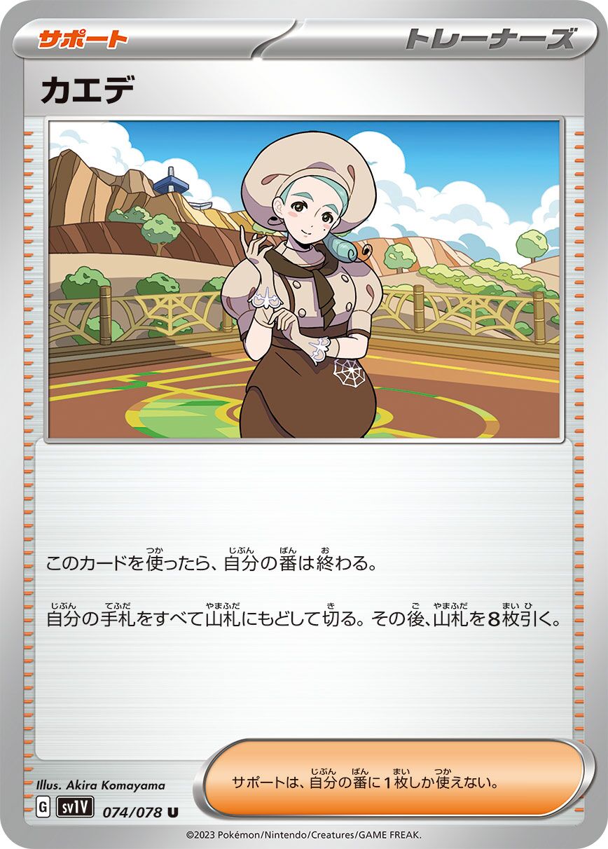 Katy 074/078 — Violet ex (Japanese Pokémon TCG card)
