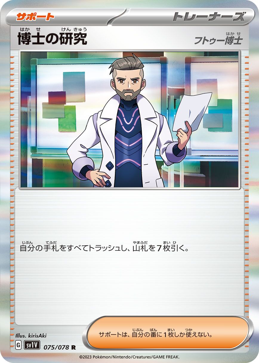 Professor's Research 075/078 — Violet ex (Japanese Pokémon TCG card)