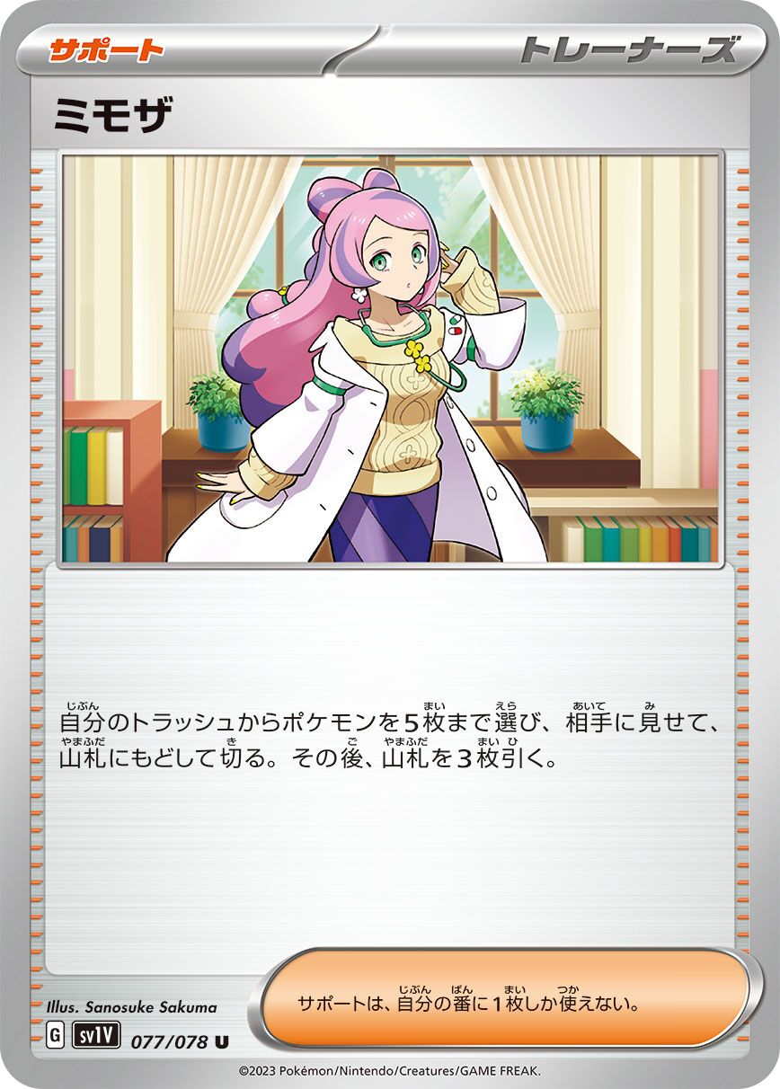 Miriam 077/078 — Violet ex (Japanese Pokémon TCG card)
