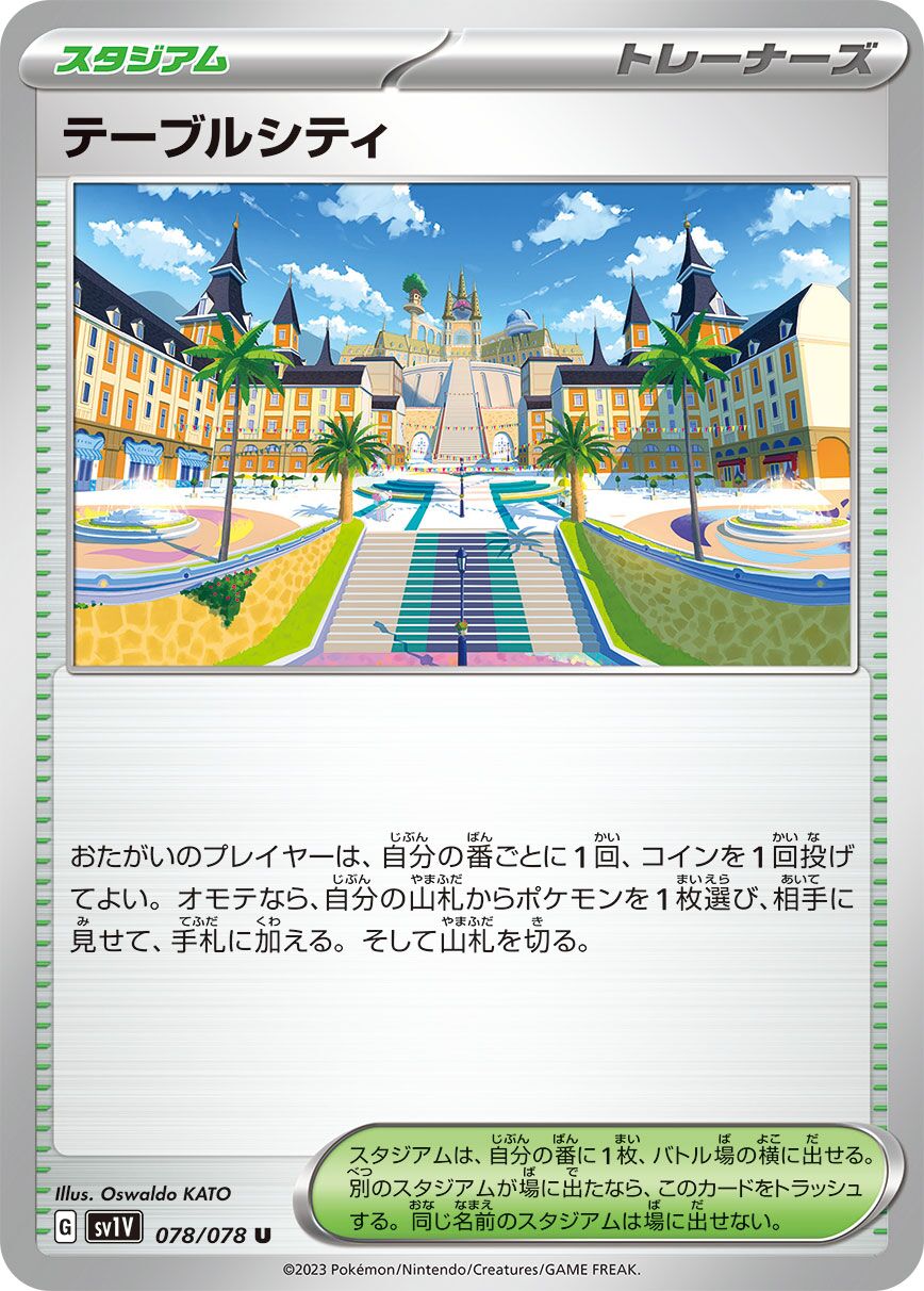 Mesagoza 078/078 — Violet ex (Japanese Pokémon TCG card)