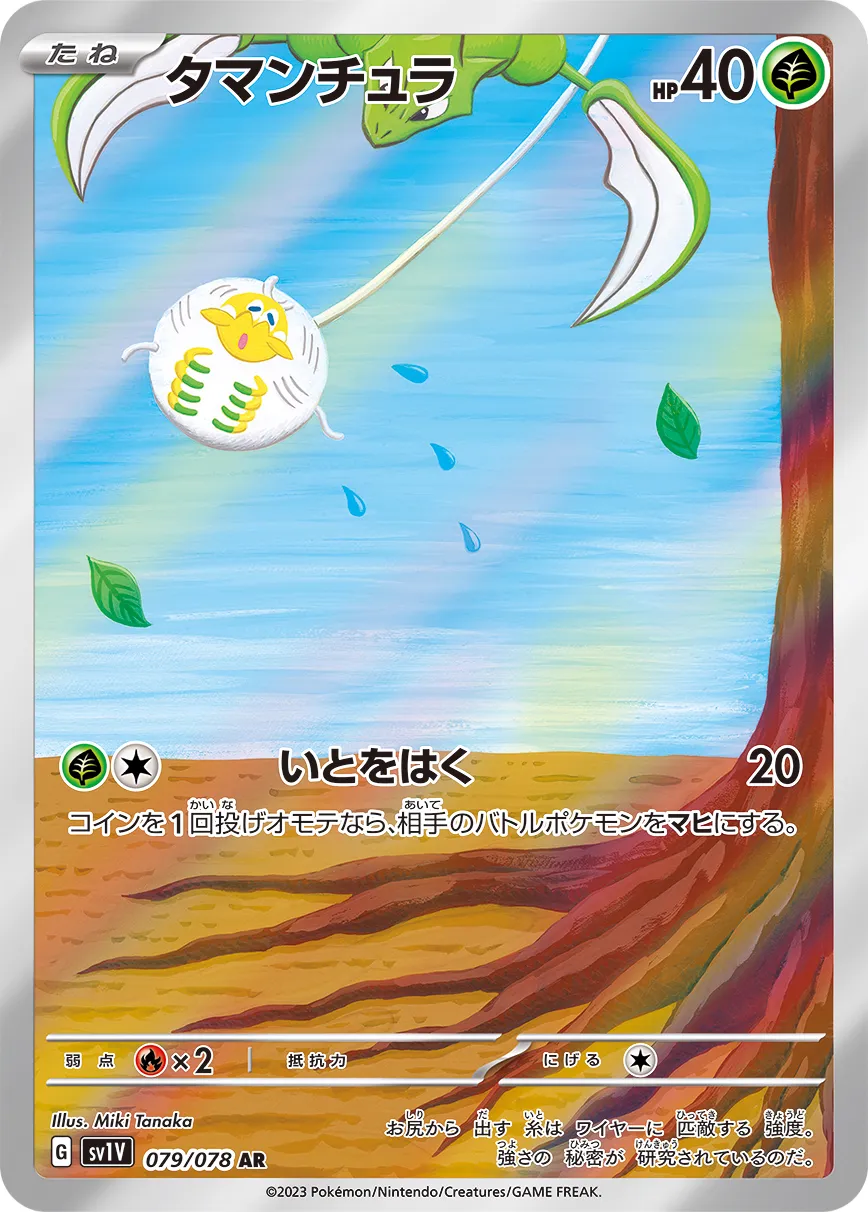 Tarountula 079/078 — Violet ex (Japanese Pokémon TCG card)