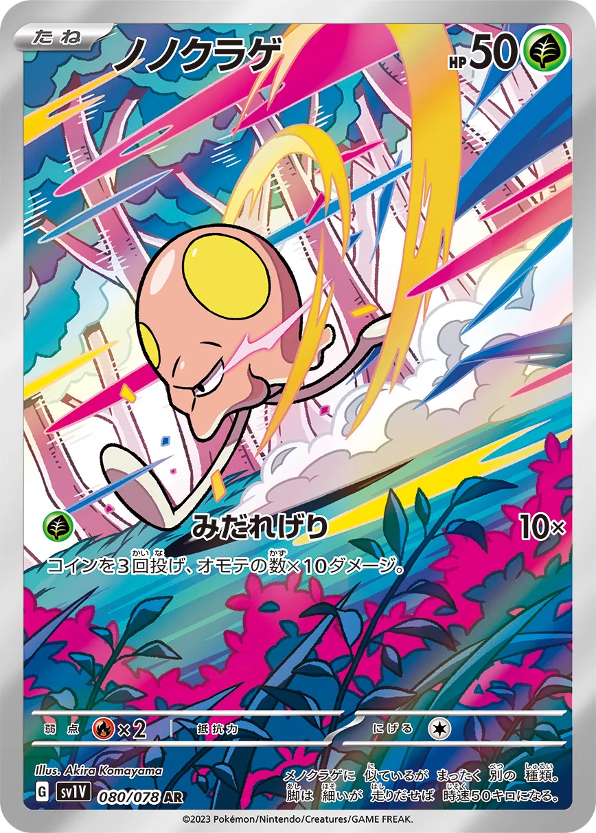 Toedscool 080/078 — Violet ex (Japanese Pokémon TCG card)