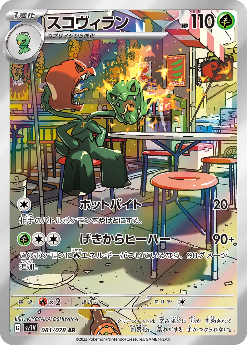 Scovillain 081/078 — Violet ex (Japanese Pokémon TCG card)